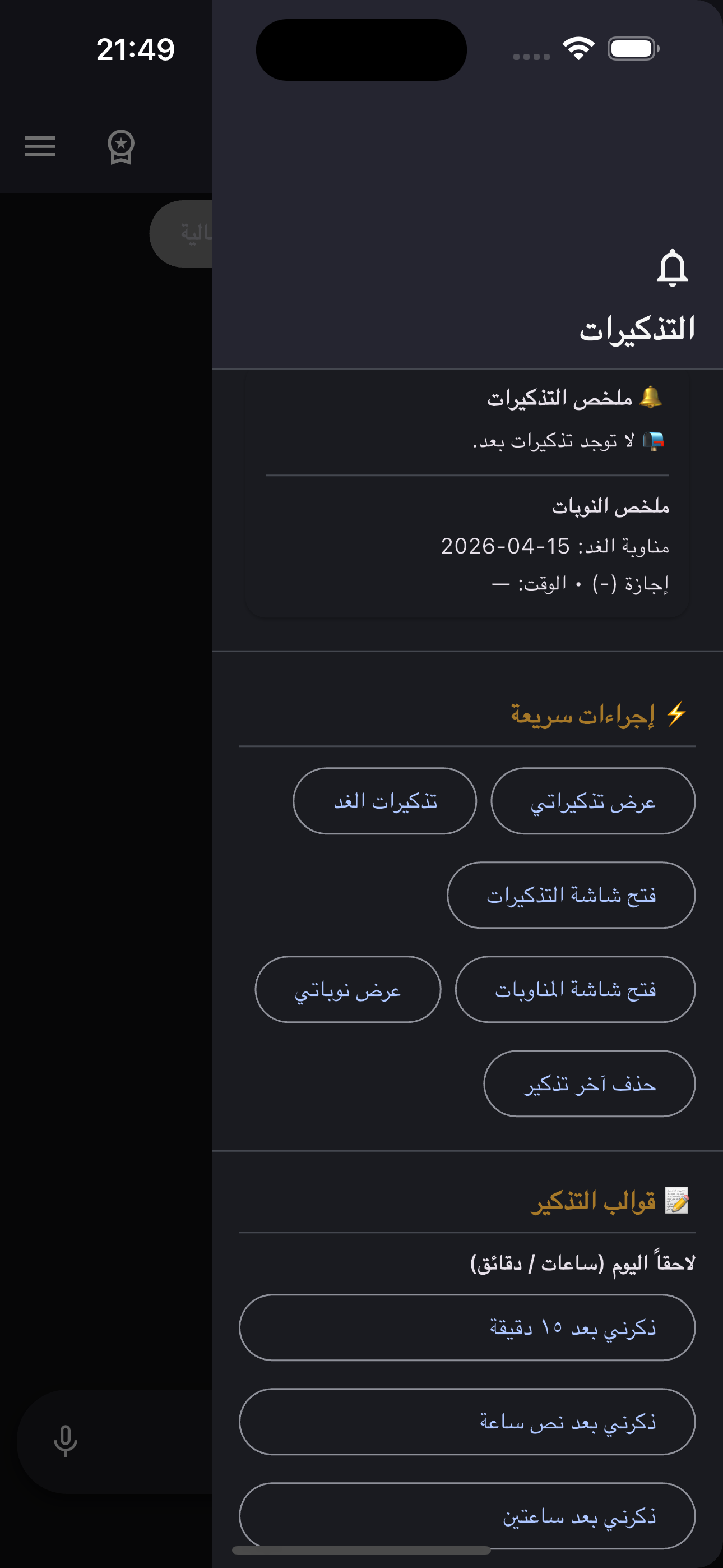 درج التذكيرات