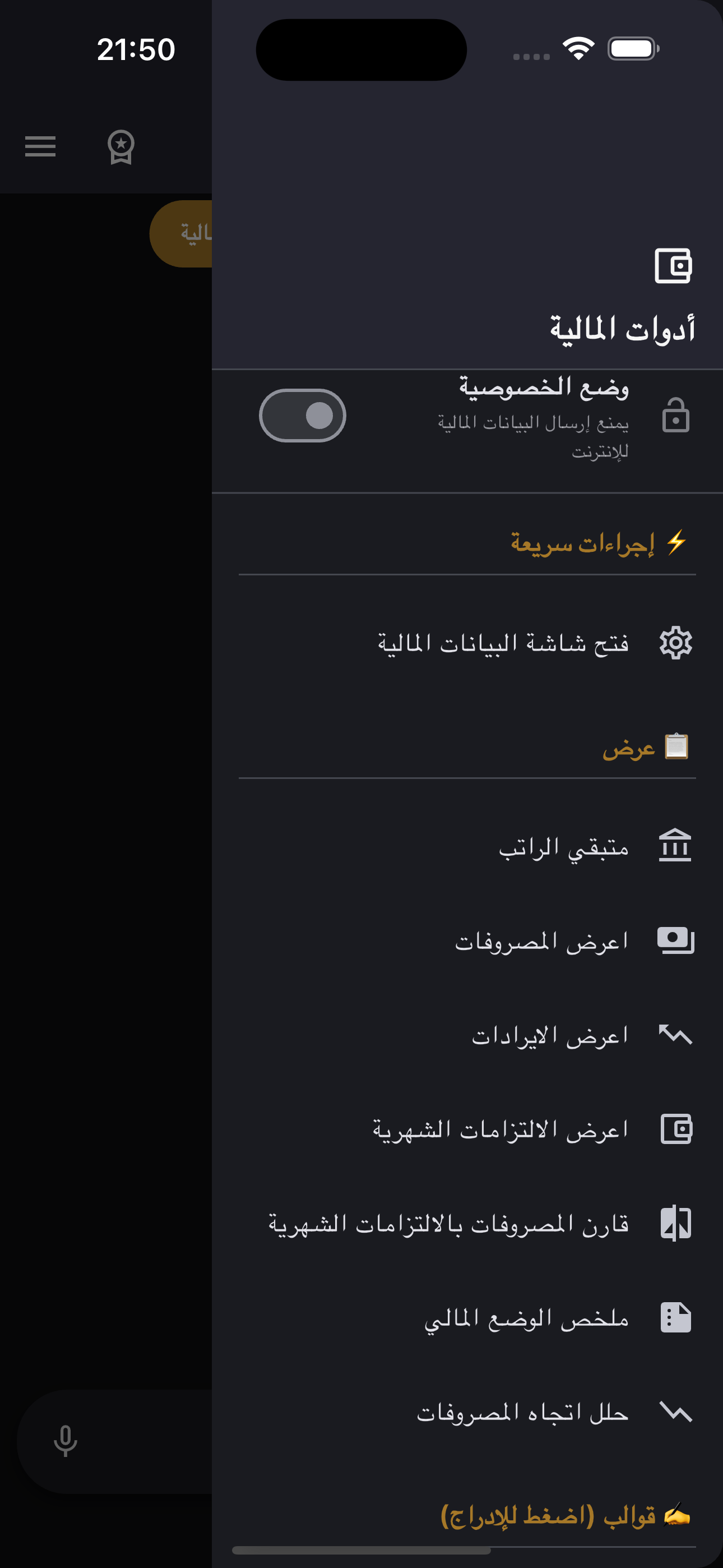 درج المالية