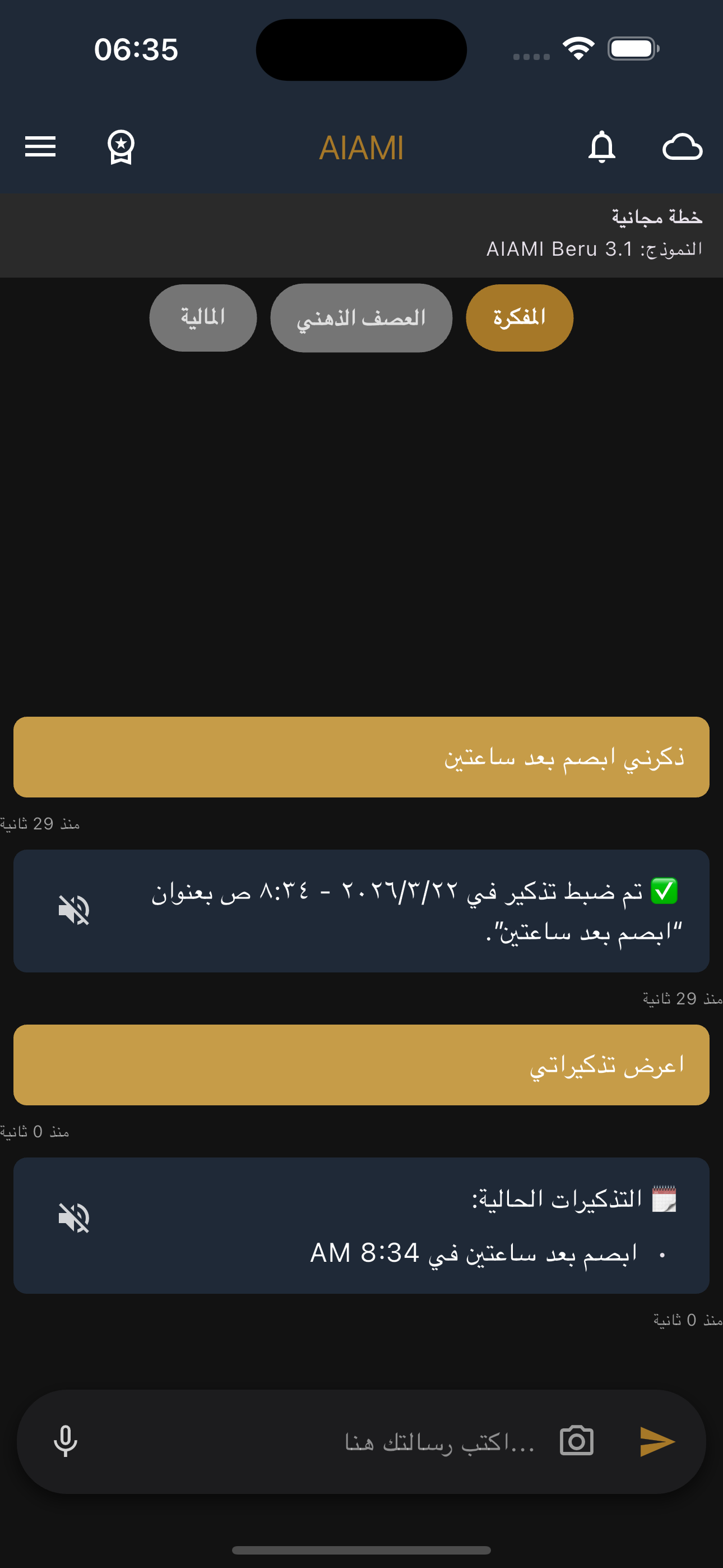 إنشاء تذكير