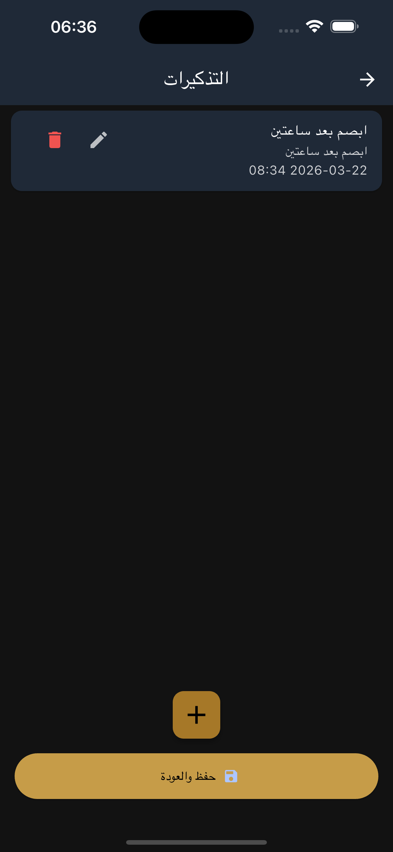 شاشة التذكيرات