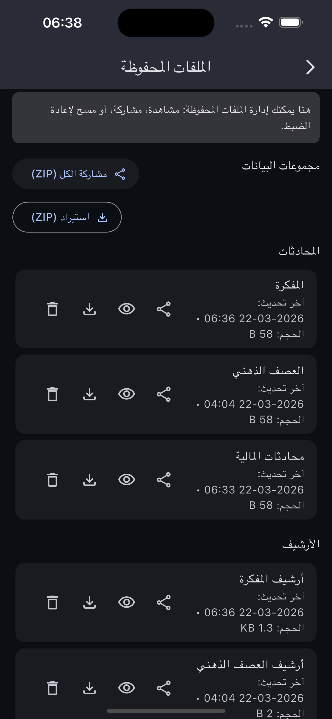 الملفات المحفوظة