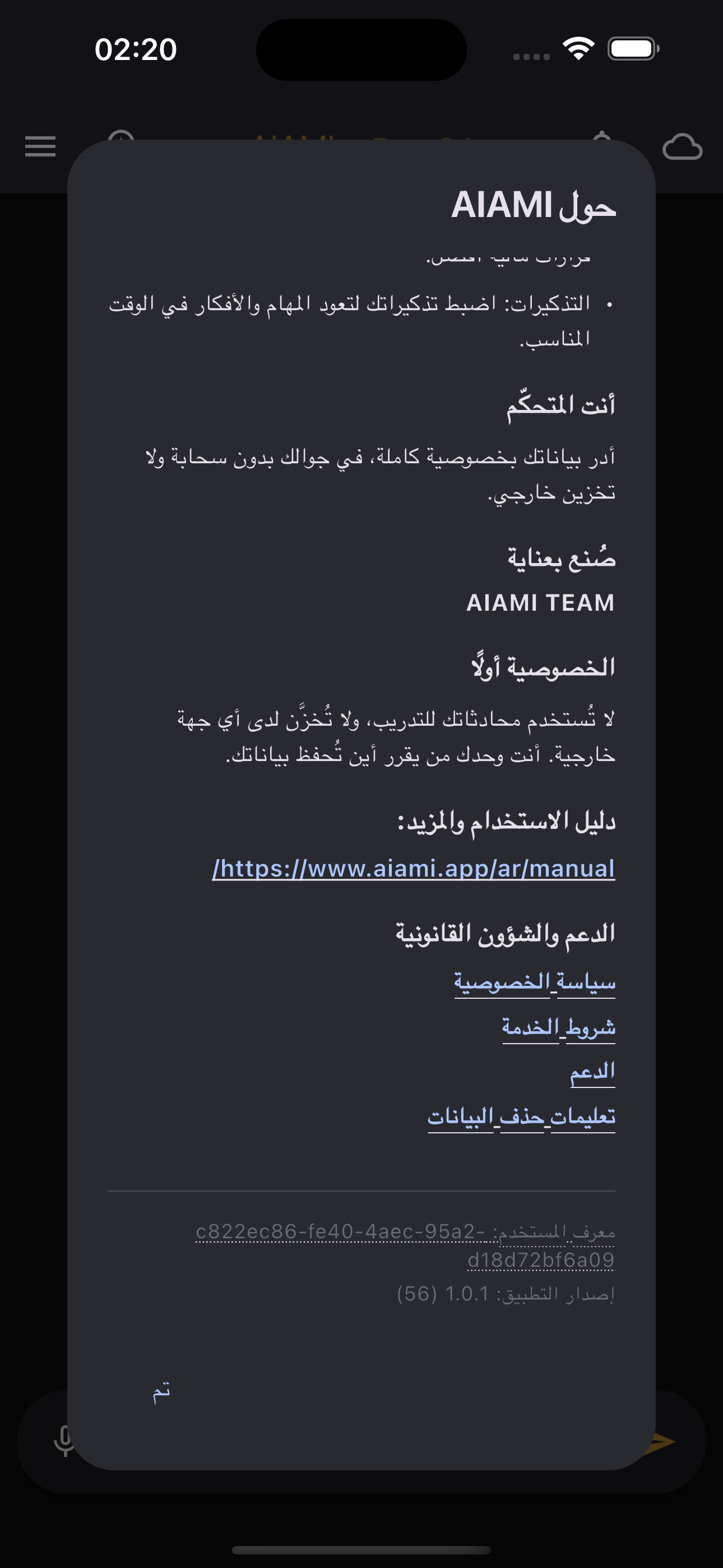 شاشة حول التطبيق