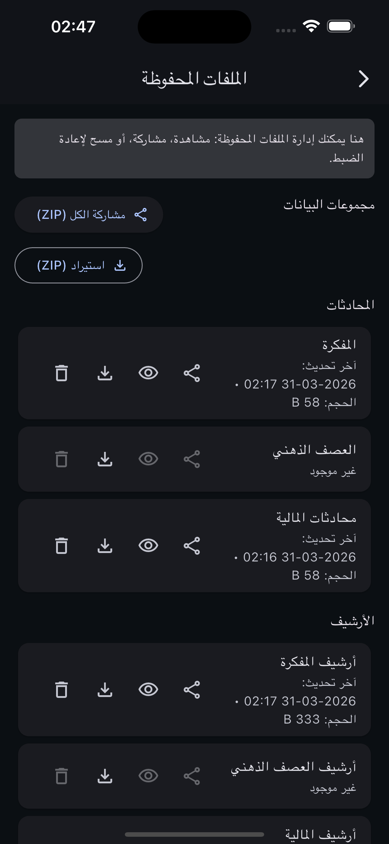 شاشة البيانات