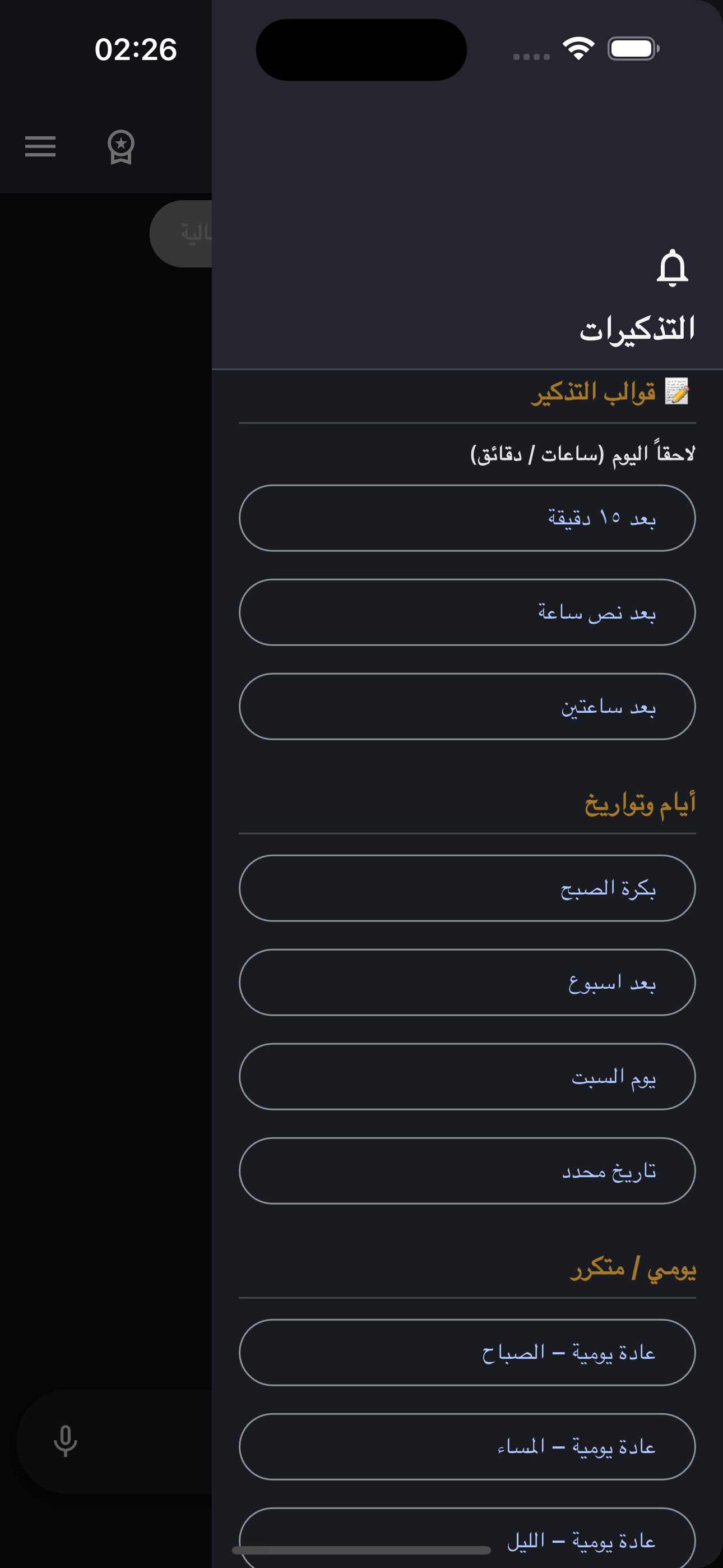 درج التذكيرات