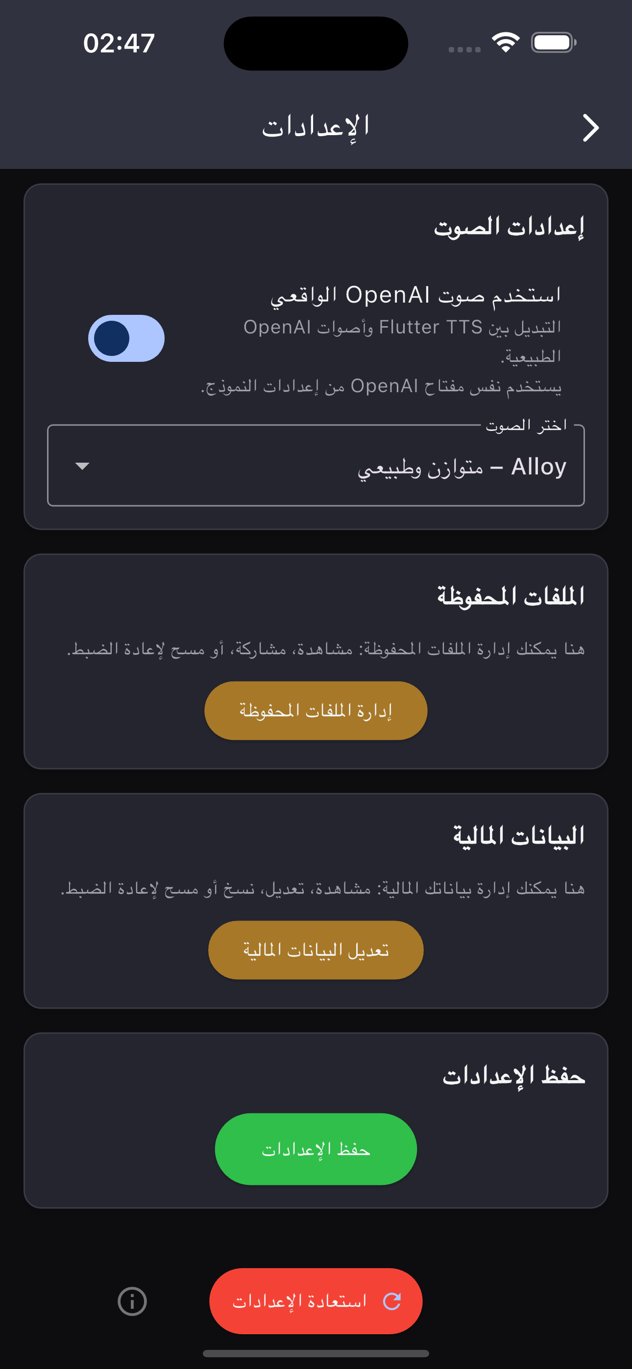 شاشة الإعدادات